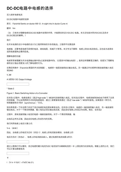 DC-DC电路中电感的选择