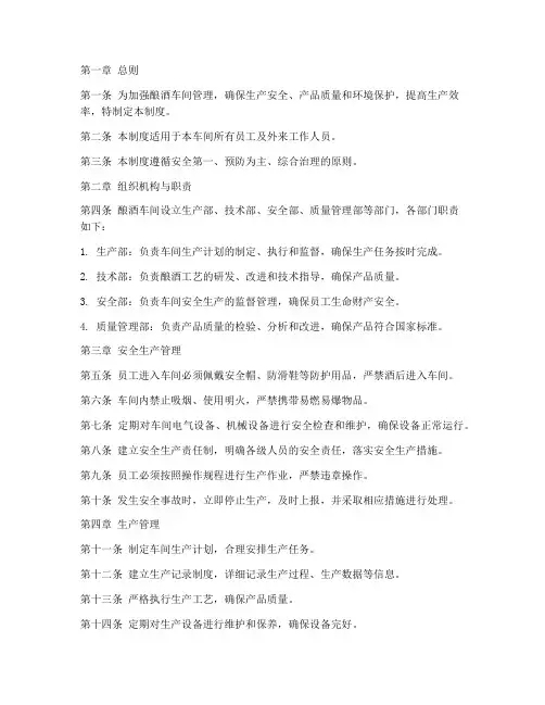 酿酒车间的日常管理制度