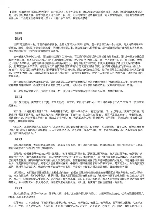 《庄子》：则阳原文译文