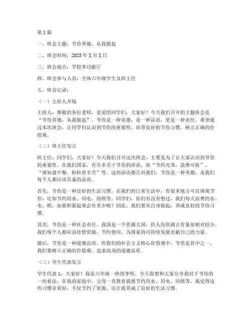 小学节俭养德班会记录(2篇)