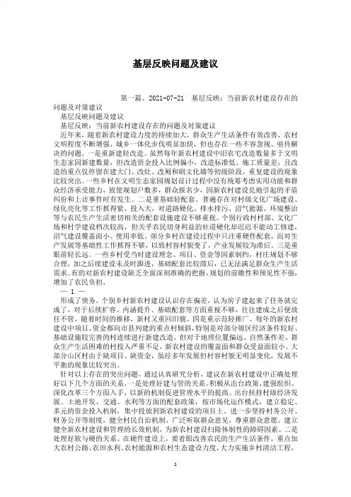 基层反映问题及建议
