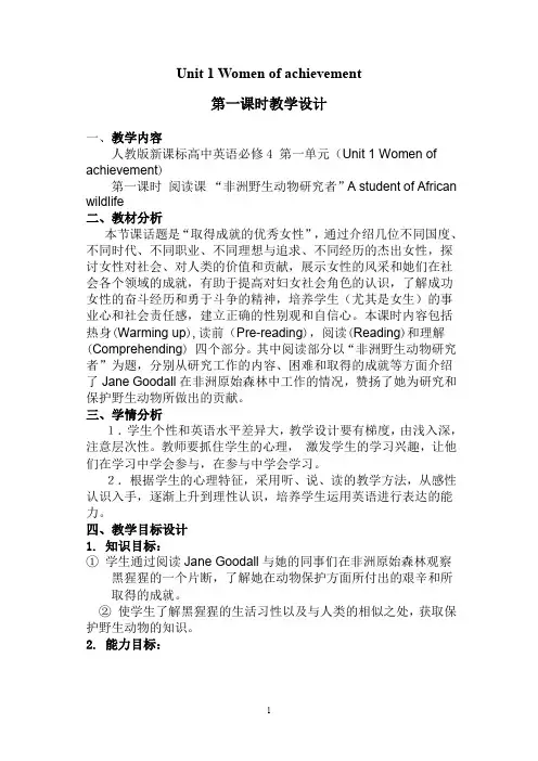 人教新课标高中英语必修四Unit 1 Women of achievement教案(6)