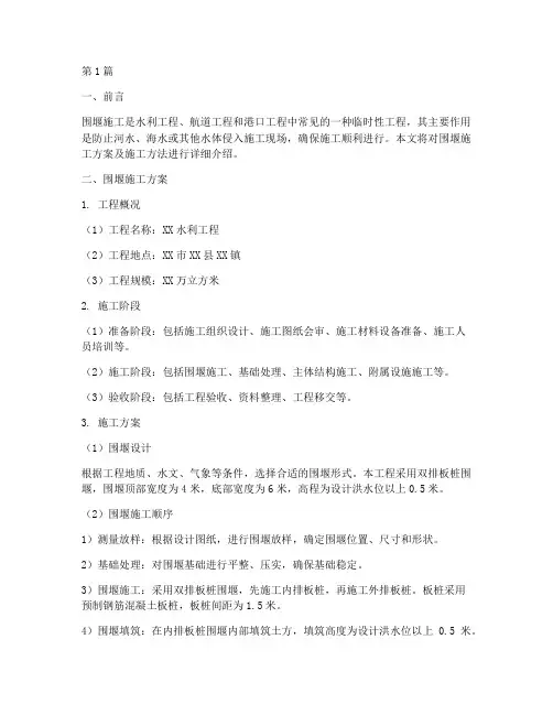 围堰施工方案及施工方法(3篇)