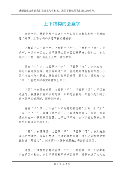 上下结构的会意字