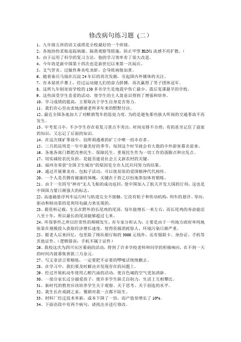 修改病句练习题.学生用doc