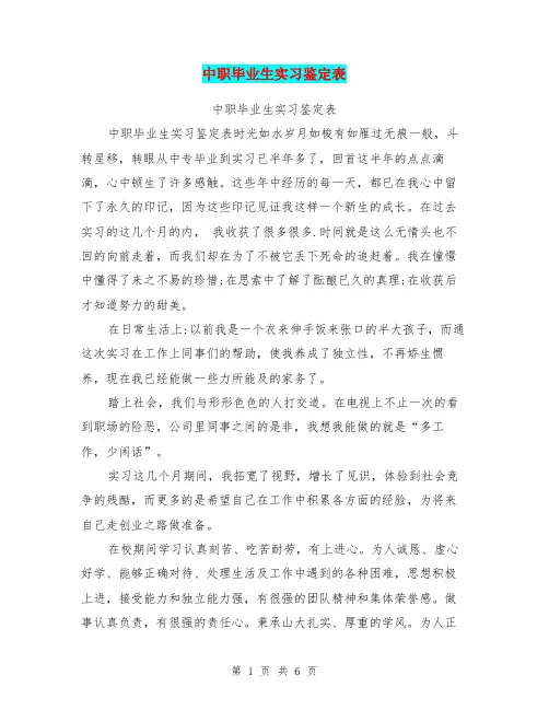 中职毕业生实习鉴定表