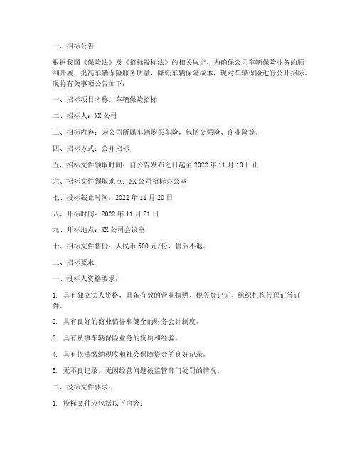 购买车险的招标文件