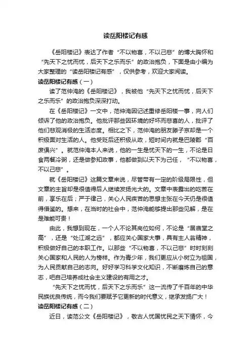 读岳阳楼记有感