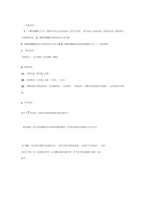 发酵罐的结构系统及使用