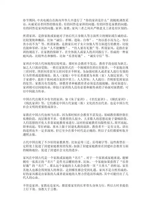 家训、家教、家风区别