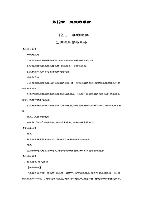 最新华东师大版八年级数学上册《幂的运算》全课时教学设计~评奖教案