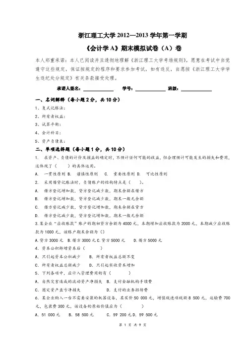 浙江工商大学会计学期末试卷(A_2006-2007)