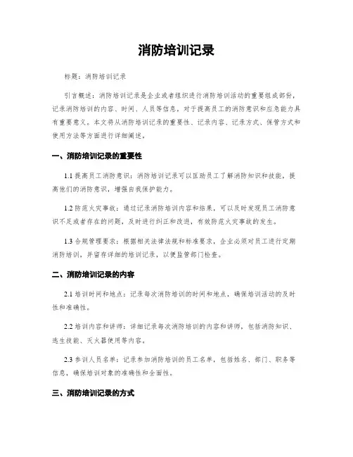 消防培训记录