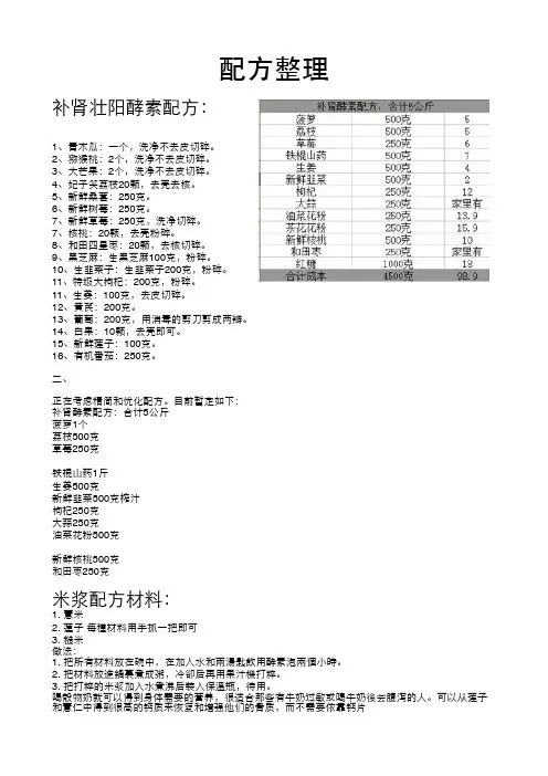 自制酵素的配方