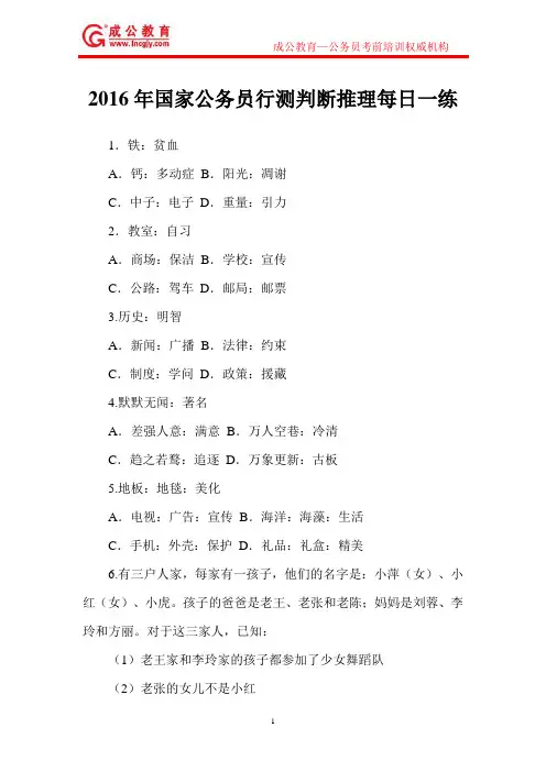 2016年辽宁政法干警：判断推理每日一练