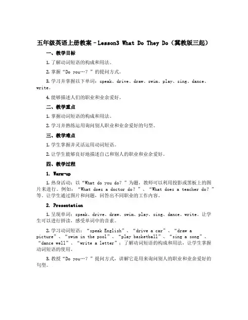 五年级英语上册教案--Lesson3 What Do They Do(冀教版三起)