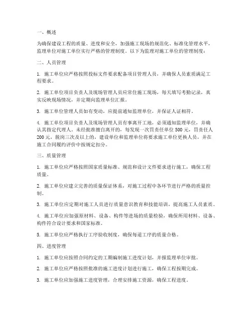 监理对施工单位管理制度