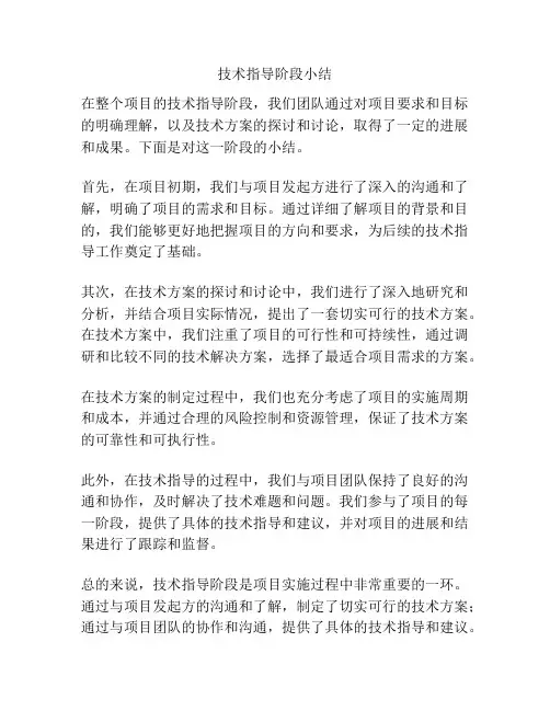 技术指导阶段小结