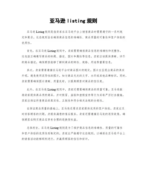 亚马逊listing规则