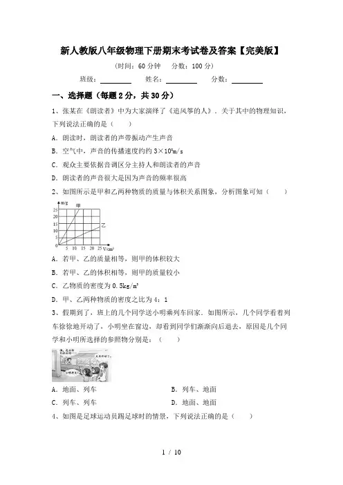 新人教版八年级物理下册期末考试卷及答案【完美版】