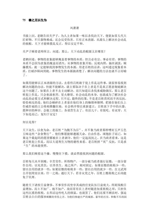 文海新解道德经第七十五章德之无以生为
