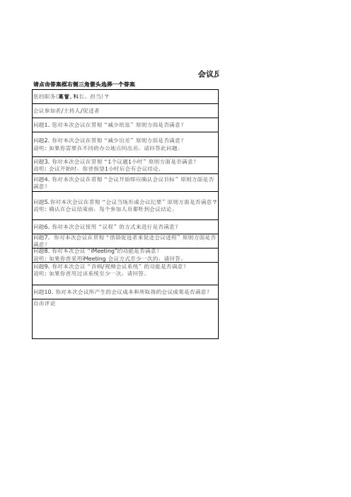 会议反馈表