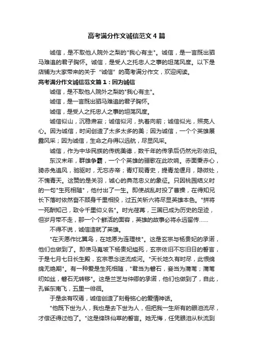 高考满分作文诚信范文4篇