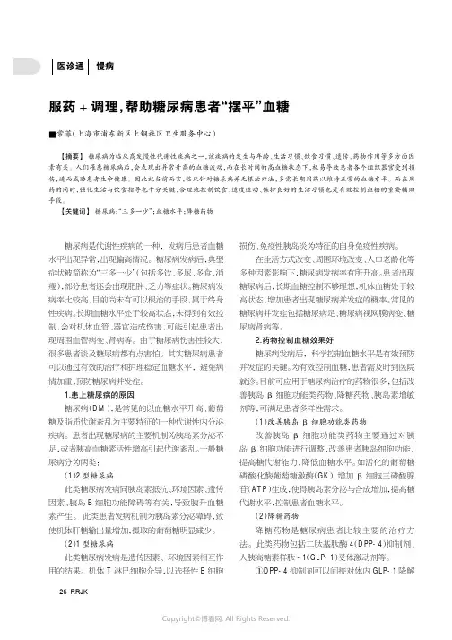 服药+调理，帮助糖尿病患者“摆平”血糖