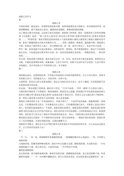 戏剧之美作文