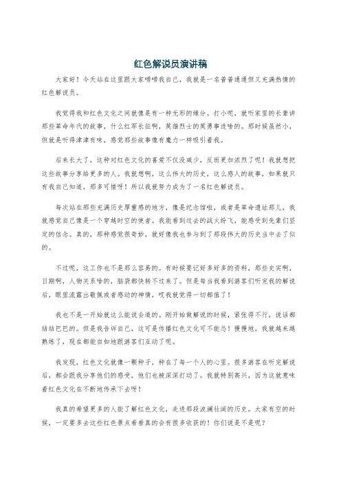 红色解说员演讲稿