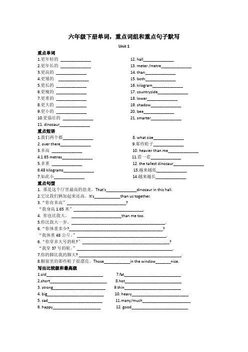 Unit1Howtallareyou_默写版单词短语重点句子(知识清单)-人教PEP版英语六年级下册