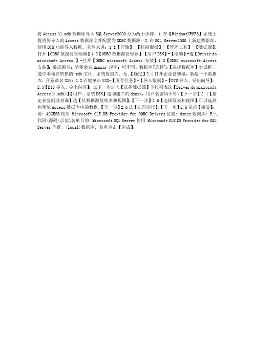 Access的.mdb数据库导入SQL Server2000