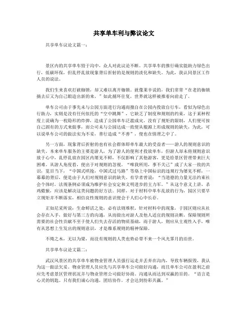 共享单车利与弊议论文