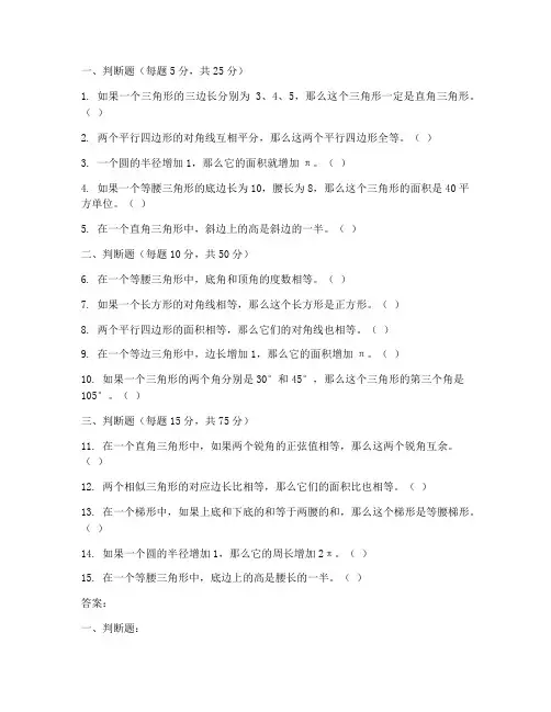 初二数学试卷判断题