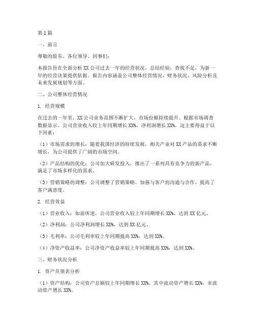 年度经营分析财务报告(3篇)