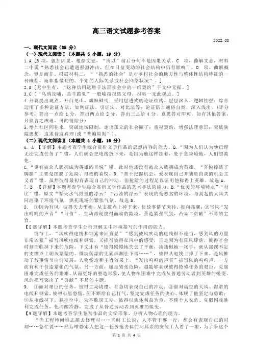 语文试题答案