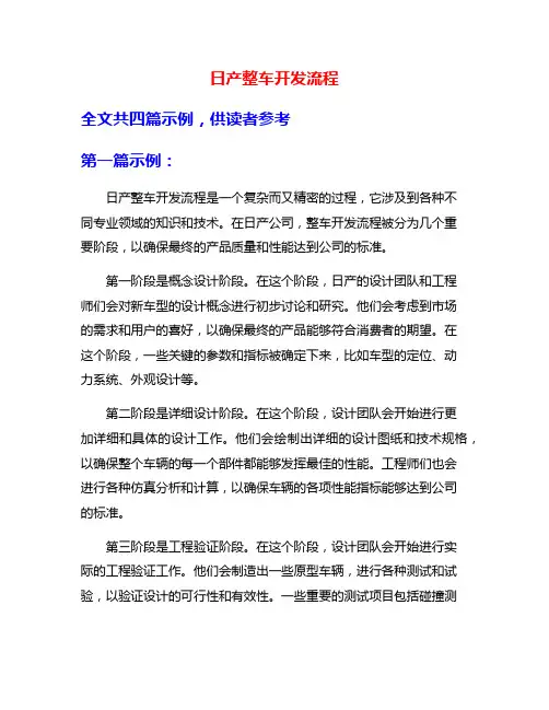 日产整车开发流程