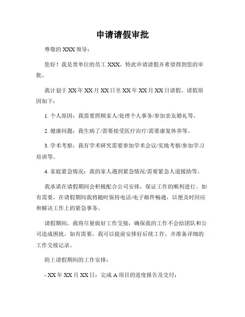申请请假审批