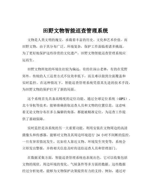 田野文物智能巡查管理系统