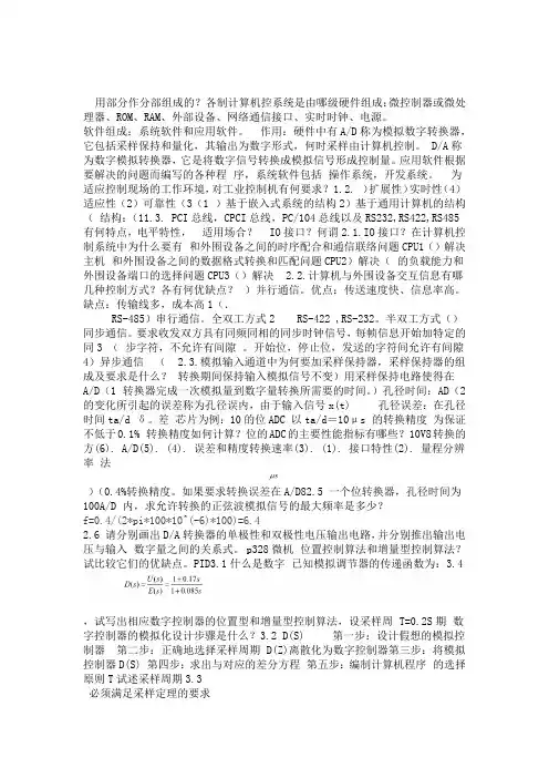 计算机控制作业及答案