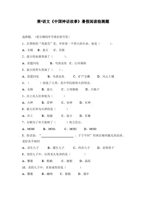 四年级神话故事测试卷30题
