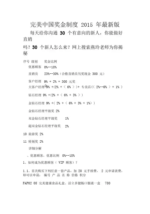 完美中国奖金制度版本