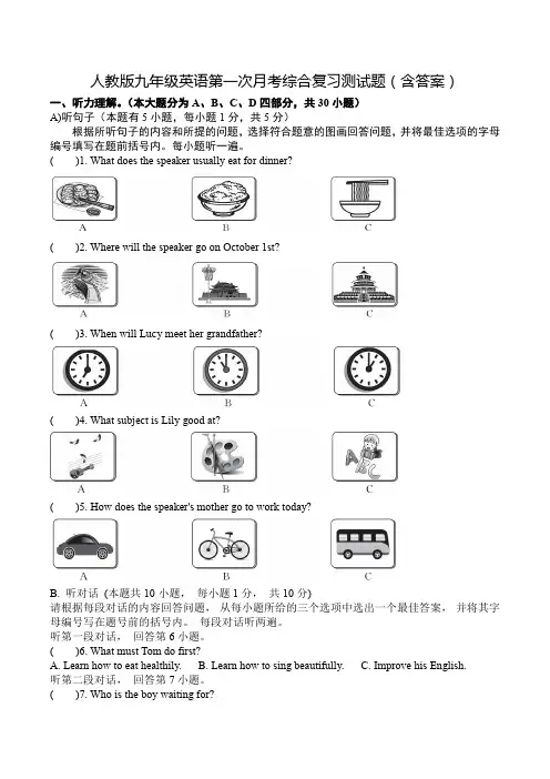 人教版九年级英语秋学期第一次月考综合复习测试题(含答案)