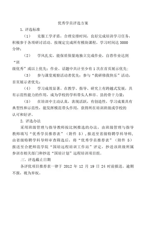 优秀学员评选方案