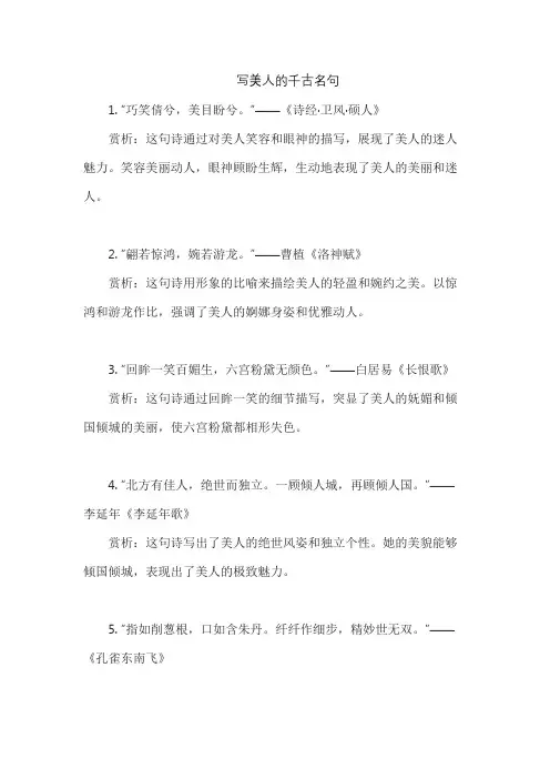 写美人的千古名句