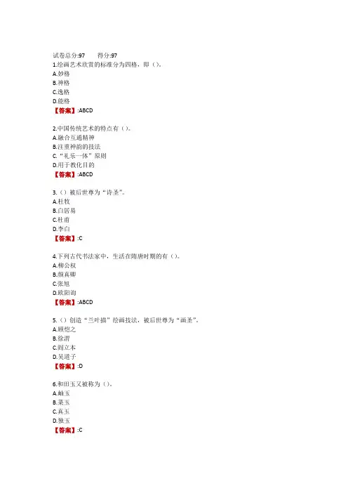 电大《中国传统文化概观》第四次形成性考核任务