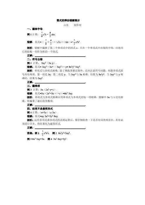 鲁教版6年级下册数学整式的乘法错解展示