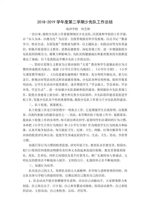2018-2019年度少先队总结