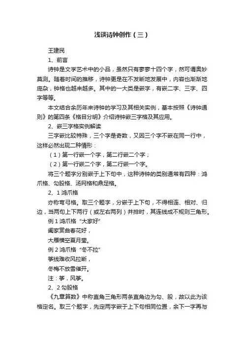 浅谈诗钟创作（三）