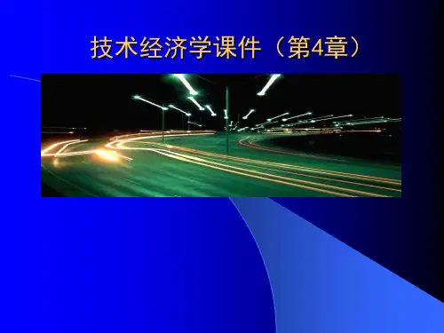投资估算和融资方案分析
